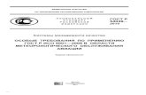Скачать ГОСТ Р 54049-2010 Системы менеджмента качества ...meganorm.ru/Data/505/50534.pdf · ГОСТ Р 54049—2010 Предисловие Цели