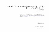 ESX および vCenter Server インストール ガイド - …...ESX および vCenter Server インストール ガイド Update 1 ESX 4.0 vCenter Server 4.0 このドキュメントは新しいエディションに置き換わるまで、