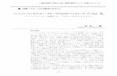 ベーシック・エンカウンター・グループにおけるファシリ …rci.nanzan-u.ac.jp/ninkan/publish/item/14_02_02.pdfけられた「ふりかえり」が行われる。2分割の時間配分は、スタッフではなく