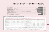 ネットワークサービス - NTTドコモ€¦ · 421 ネットワークサービス 留守番設定確認画面（p.420） 留守番サービス開始、留守番サービス停止