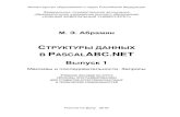 Programming Taskbook 4 - PascalABC.NETpascalabc.net/downloads/Books/Abramyan/Abramyan... · полнительным возможностям по обработке динамических