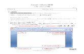 Excel・ Excel・・・WordWordWord実習 実習ngt.c.ooco.jp › computer › MS_WodNo01.pdf · 実施日：平成XX年X月XX日(X) … Microsoft Word 【【【【スペシャリストスペシャリストレベル】】】】