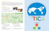 とやま国際センター（TIC）についてƒ゚ンフ-日本語web用0527.pdfTIC Foundation 公益財団法人とやま国際センター （公財）とやま国際センター