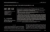 법의부검에서중요한사후컴퓨터단층촬영소견 - KoreaMed · 2014-09-19 · 사후컴퓨터단층촬영(postmortem computed tomography, PMCT)은1977년Wuellenweber 등이총기사고와관련하여