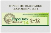 EXPODREV 2014 - krasfair.ru · • Семинар «Опыт надзорной деятельности в сфере лесопользования: основные направления