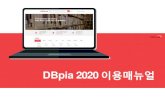 DBpia 2020 이용매뉴얼 - 전주대학교lib.jj.ac.kr/site/jj/file/manual/DBpia2020.pdf · • DBpia는국내연구자중심의한국형학술정보플랫폼입니다. • DBpia는국내학술저널,