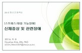 [스트레스/대응 기능장애] ThemeGallery PowerTemplatecontents.kocw.net › KOCW › document › 2016 › chosun › kimhyunlye › … · 2017-02-20 · Factitious Disorder