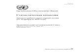 Организация Объединенных Нацийunstats.un.org › unsd › statcom › 41st-session › documents › ...состоят из прописных букв