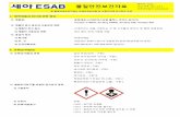물질안전건자료 SDS : ESC 1-9-1eng.esab.co.kr/Web-App/Upload/ProductMsds/2020/06/10/ESC... · 2020-06-10 · 물질안전건자료 페이지: 1(16) SDS 번호: ESC 1-9-1 최종개일자
