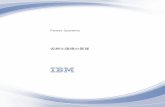Power Systemspublic.dhe.ibm.com/systems/power/docs/hw/p9/nl/ja/p9efd.pdfPower Systems 仮想化環境の管理 IBM お願い 本書および本書で紹介する製品をご使用になる前に、101