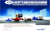Стартапы и высокиеobo-rt.ru/arhiv/4-6-2014.pdf · О Т Р Е Д А К Ц И 1 Оборудование Разработки Технологии № 4–6 (88–90)