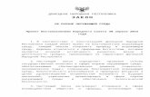 19 декабря 1991 года N 2060-1 · Web view2015 года 1. В соответствии с Конституцией Донецкой Народной Республики