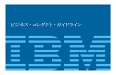 PowerPoint プレゼンテーションBCG IBM IBM IBM IBM IBM IBM IBM IBM IBM IBM IBM ÇDE'Y*X IBM IBM IBM D 1.2 .ñ-fFž-fYJ IBM IBM IBM IBM IBM IBM Concerns and Appeals • IBM IBM