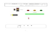 パソコン制御用ソフトで計測・制御の学習をしよう!!siva.cc.hirosaki-u.ac.jp/usr/koyama/semi/09p1201a2.pdf · 2 マイコン制御とパソコン制御 2-1 マイコン制御