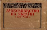 В.В.НІМЧУК - Чтивоshron1.chtyvo.org.ua › Nimchuk_Vasyl › Movoznavstvo_na...в найкращих лінгвістичних творах усіх епох (античності,