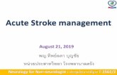 Acute Stroke managementneurothai.org/media/news_file/332-Stroke_management_for... · 2019-08-21 · Neurology for Non-neurologist : ประชุมวิชาการสัญจร