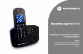 Motorola серія D1110€¦ · вересня 2008. Введіть час у 12-ти або 24-годинному форматі. Натисніть Зберегти. Для зміни
