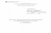 II - Rosenergoatom · 2017-11-16 · ГОСТ Р ИСО 19011-2012 Руководящие указания по аудиту систем менеджмента ГОСТ Р ИСО