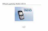 Ïäçãüò ÷ñÞóçò Nokia 2610nds1.webapps.microsoft.com/.../guides/Nokia_2610_UG_el.pdf · 2016-06-29 · Ôï ðåñéå÷üìåíï ôïõ ðáñüíôïò åããñÜöïõ