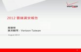 2012 雲端資安報告 - Trend Micro1 2012 雲端資安報告 黃建榮 資深顧問 - Verizon Taiwan August 2012