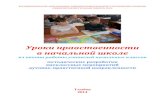 Уроки нравственности в начальной школеschool24.68edu.ru/copilka.files/uroki nravctvenocti.pdfПонятие ценности имеет несколько