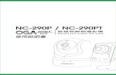 NC-290P / NC-290PTNC-290P / NC-290PT 此頁面可以讓您調整攝影機的音訊和視訊的相關設定。 設定聲音：勾選開啟本功能。再點選麥克風。 開啟輸出聲音