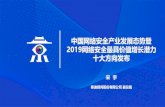 中国网络安全产业发展态势暨 - QIANXIN.COM€¦ · 2016-2021年中国网络信息安全市场规模与增长 网络安全策法规持续完善 ，网络安全场规范性逐步提升