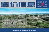 贵 州 省 建设工程造价信息 - gzszj.com · 落实顶层设计 打造中国建造品牌 行业动态 （9） 关于报送2016年工程造价咨询统计报表的通知（黔建建字