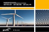 2016年至2019 中国能源行业并购趋势回顾及未来展 …...2016年至2019上半年 中国能源行业并购趋势回顾及未来展望： 新经济新能源新技术 0 2019年8月