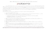 คู่มือการใช้งานโปรแกรม zotero ส าหรับการอ้างอิงงานวิจัย ...library.psru.ac.th/weblib/file_download/zotero.pdf ·