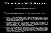 turbo x5 star instruction€¦ · мокрыми руками, это может вызвать удар током. • Не помещайте тяжелые предметы на