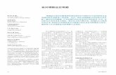 Chinese Oilfield Review - Schlumberger ¢â‚¬› uploads ¢â‚¬› journal ¢â‚¬› Spring 2005 ¢â‚¬› 02...¢  2013-11-27¢ 