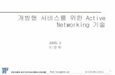 개방형서비스를위한Active Networking 기술old.hsn.or.kr › hsn91-06 › workshop › hsn2005 › document › session6 … · – Internet design principles » End-to-End