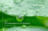 2018 Устойчивость в Solenis · инициативы с момента основания в 2014 году, направленные на создание уникальной