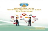 สารบัญ - Nakhon Pathom Province · 2019-05-21 · 3 แผนปฏิบัติราชการประจ าปีงบประมาณ พ.ศ. 2563 จังหวัดนครปฐม
