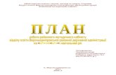 Міністерство освіти і науки Україниosvita-verh.dp.ua/files/plan_robotu_RMK_2011_2012.doc · Web view16 Світова література і російська