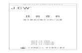 Japan Cast Iron Cover & Waste Fitting Association …jcw.jp/PDF/TechnicalSheet1.pdfJapan Cast Iron Cover & Waste Fitting Association JCW 技 術 資 料 施工例及び施工上のご注意