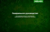 для владельцев доменов и организаторов ...cdn.endata.cx/data/pr/ppt/en.general.ru.pdf · 2011-05-13 · Нужно повесить анонс о