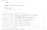 1. 조선시대 - Seoul National Universitye-kyujanggak.snu.ac.kr/home/intro/intro_03_file/yonpho.pdf · 7. 서울대학교 한국문화연구소(1969 6.~2006. 1. 31) 8. 서울대학교
