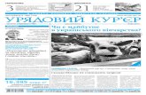 ГЕОПОЛІТИКА 3 Гідності та Свободи» …ukurier.gov.ua/media/newspaper/adv/2017-10-02/185_6054r.pdf2017/10/02  · відзначення у 2017 році