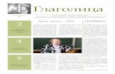 Глаголица - msu.ru › data › newspaper › glagolitsa... · 2011-04-19 · ялась презентация Центра для ... ми, а также напоминает