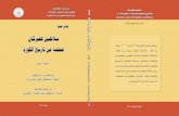 University of Duhok (UoD)web.uod.ac/documents/999/Salatin-haverkin.pdf8 ۉر ڷاوھڤسو ێاا تحو ذڻاوۊ ہڊوا ا ڷويربێا ۸،ںثو در ڻۏاوھڴټګو اڬټو