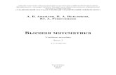 Высшая математикаvenec.ulstu.ru/lib/disk/2017/27.pdf · Высшая математика : учебное пособие. В 2 частях / А. В. Анкилов,