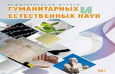 International Journal of Humanities and Natural Sciencesintjournal.ru › wp-content › uploads › 2018 › 06 › ... · International Journal of Humanities and Natural Sciences,