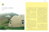 ╱友善環境 Friendly Environment 友善 環境 - TAIPOWERdept.taipower.com.tw/yuan/yuan_91/yuan_pdf/91_5.pdf · 號碼是24號音近英文的「Earth」，這間房子也就 負擔著「Do