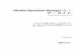 vRealize Operations Manager ユー ガイド...vRealize Operations Manager ユーザー ガイド vRealize Operations Manager 6.5 このドキュメントは新しいエディションに置き換わるまで、
