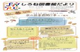 No 209opac.niigatacitylib.jp › hakkou › tosyokandayori › shirone › ...10 月21 日（土）～12 月5 日（火） のご案内 白根 スタンプ スタンプ No .209 発行