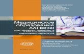 Министерство здравоохранения Республики ...repo.knmu.edu.ua/bitstream/123456789/21843/1... Министерство здравоохранения
