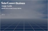 Business - SolarConnectcdn.solarconnect.kr/web/down/SolarConnectBusinessGuide_1812.pdf · 1 비지니스 솔라커넥트비즈니스이용가이드 Business Usage Guide 2018. 03 FS