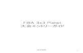 FIBA 3x3 Planet 大会エントリーガイド3x3.japanbasketball.jp/cms/wp-content/uploads/2019/04/...2 FIBA 3x3 Planetから大会エントリーを行う ①チーム登録（大会申込）